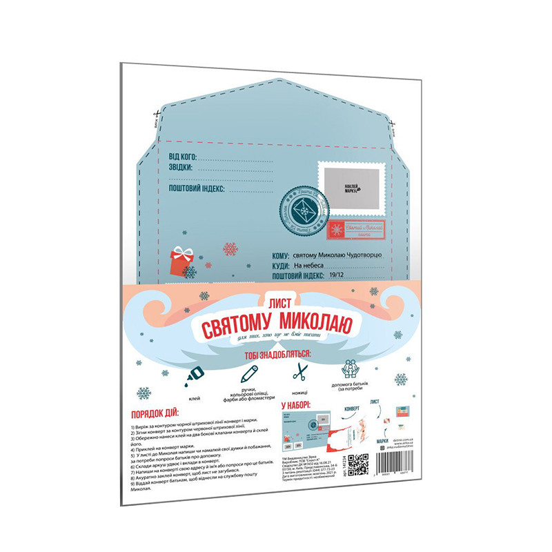 Набір для створення "Лист Святому Миколаю" 142677 розмір 21х30 см Набір для створення "Лист Святому Миколаю" 142677 розмір 21х30 см