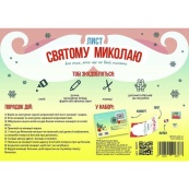 Набір для створення "Лист Святому Миколаю" 142677 розмір 21х30 см. Зображення №2 Набір для створення "Лист Святому Миколаю" 142677 розмір 21х30 см. Зображення №2