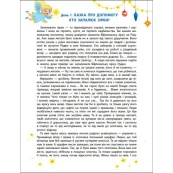 Адвент-календар "Чекаємо на Миколая" 19513 наліпки на кожен день. Зображення №6 Адвент-календар "Чекаємо на Миколая" 19513 наліпки на кожен день. Зображення №6