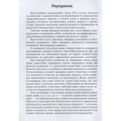 Навчальна книга 3000 вправ та завдань. Математика 5-6 клас. Дріб 153012. Зображення №4 Навчальна книга 3000 вправ та завдань. Математика 5-6 клас. Дріб 153012. Зображення №4