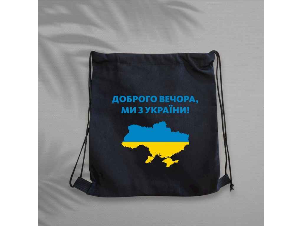 Сумка для взуття Ми з України 35*40см чорна бязь 74214 ТМ KVARTA Сумка для взуття Ми з України 35*40см чорна бязь 74214 ТМ KVARTA