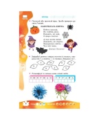 Навчальна книга НУШ "Суперські канікули: Осінь-Зима-Весна" Н520019, 1 клас. Зображення №2