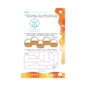 Навчальна книга НУШ "Суперські канікули: Осінь-Зима-Весна" Н520019, 1 клас. Зображення №3