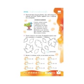 Навчальна книга НУШ "Суперські канікули: Осінь-Зима-Весна" Н520019, 1 клас. Зображення №5