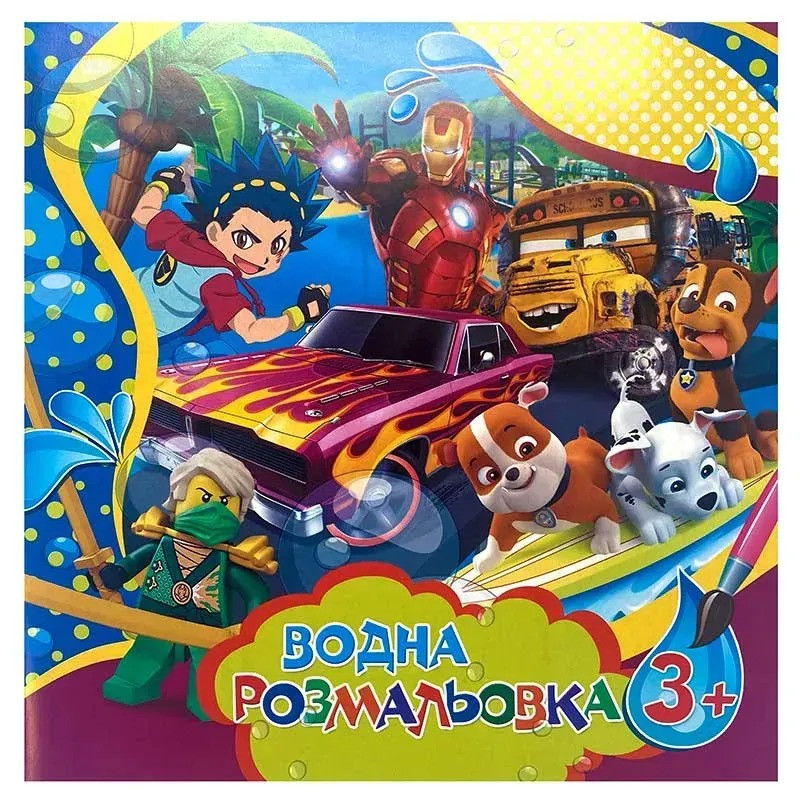 Водные раскраски большие для мальчиков SDS0825, 6 страниц Водные раскраски большие для мальчиков SDS0825, 6 страниц