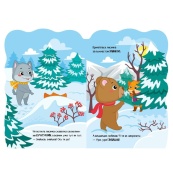 Детская книжка Приключения зверушек "Лисичка" 1680003, 1-4 года. Изображение №3