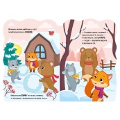Детская книжка Приключения зверушек "Лисичка" 1680003, 1-4 года. Изображение №4