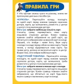 Настольная карточная игра для детей "Не упусти" 301237, 2-6 игроков. Изображение №4 Настольная карточная игра для детей "Не упусти" 301237, 2-6 игроков. Изображение №4