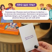 Карточная игра "Расскажи мне все. Родители и подростки" orner-2161, 150 карточек с вопросами. Изображение №3