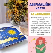 Картки з афірмаціями "Я можу все!" orner-2309, 48 карт, 7 сфер життя та інструкція з використання. Зображення №6 Картки з афірмаціями "Я можу все!" orner-2309, 48 карт, 7 сфер життя та інструкція з використання. Зображення №6