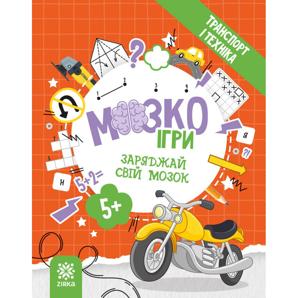 Розвиваючий зошит із завданнями МозкоІгри ''Транспорт та техніка'' 142129, 48 сторінок Розвиваючий зошит із завданнями МозкоІгри ''Транспорт та техніка'' 142129, 48 сторінок