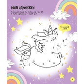 Розвиваючий зошит із завданнями МозкоІгри 'Чарівний світ'' 141236, 48 сторінок. Зображення №2 Розвиваючий зошит із завданнями МозкоІгри 'Чарівний світ'' 141236, 48 сторінок. Зображення №2