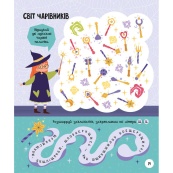 Розвиваючий зошит із завданнями МозкоІгри 'Чарівний світ'' 141236, 48 сторінок. Зображення №6 Розвиваючий зошит із завданнями МозкоІгри 'Чарівний світ'' 141236, 48 сторінок. Зображення №6