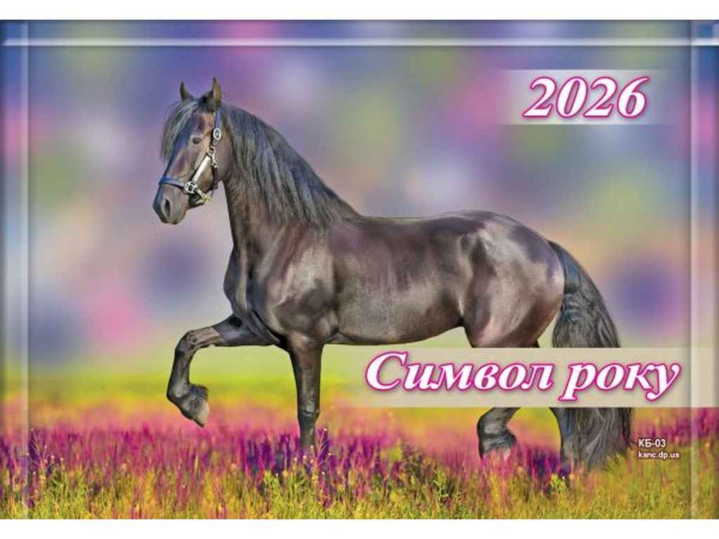 Календар кварт. 3в1 на 1 пружині 30*42см-30*63см 2026 арт.КБ-03 ТМ Україна Календар кварт. 3в1 на 1 пружині 30*42см-30*63см 2026 арт.КБ-03 ТМ Україна
