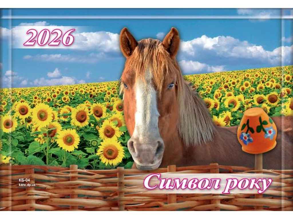 Календар кварт. 3в1 на 1 пружині 30*42см-30*63см 2026 арт.КБ-04 ТМ Україна Календар кварт. 3в1 на 1 пружині 30*42см-30*63см 2026 арт.КБ-04 ТМ Україна