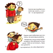 Дитяча книга "Твоє тіло належить тобі" 452186, 32 аркуші. Зображення №2 Дитяча книга "Твоє тіло належить тобі" 452186, 32 аркуші. Зображення №2