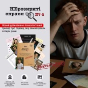 Настільна гра Нерозкриті справи №4 0038MG більше 40 матеріалів. Зображення №4