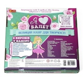 Великий набір для творчості "Я люблю балет" 10100542, 8 виробів своїми руками. Зображення №3
