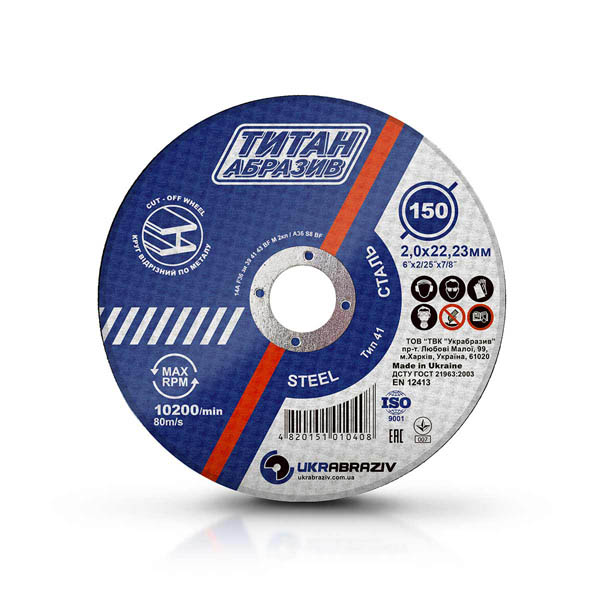 Диск відрізний по металу ТИТАН 150х2.0х22.23мм 20шт*уп Диск відрізний по металу ТИТАН 150х2.0х22.23мм 20шт*уп