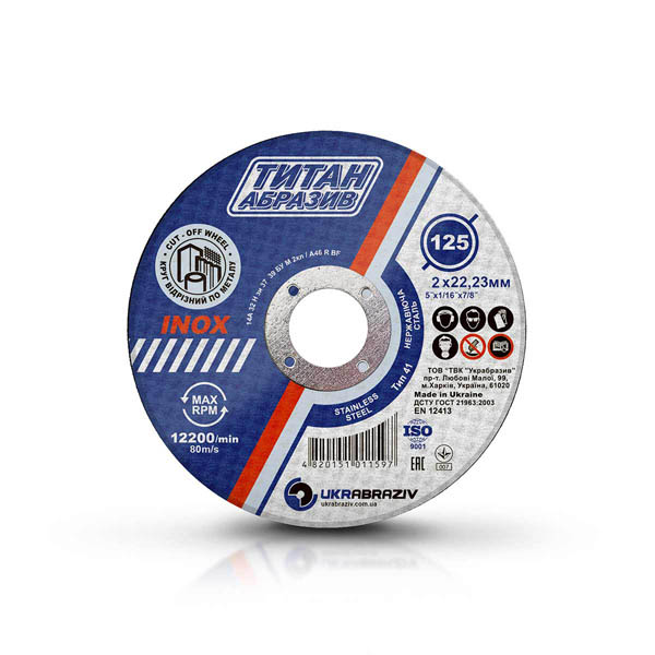 Диск відрізний по металу ТИТАН 125х2.0х22.23мм Диск відрізний по металу ТИТАН 125х2.0х22.23мм