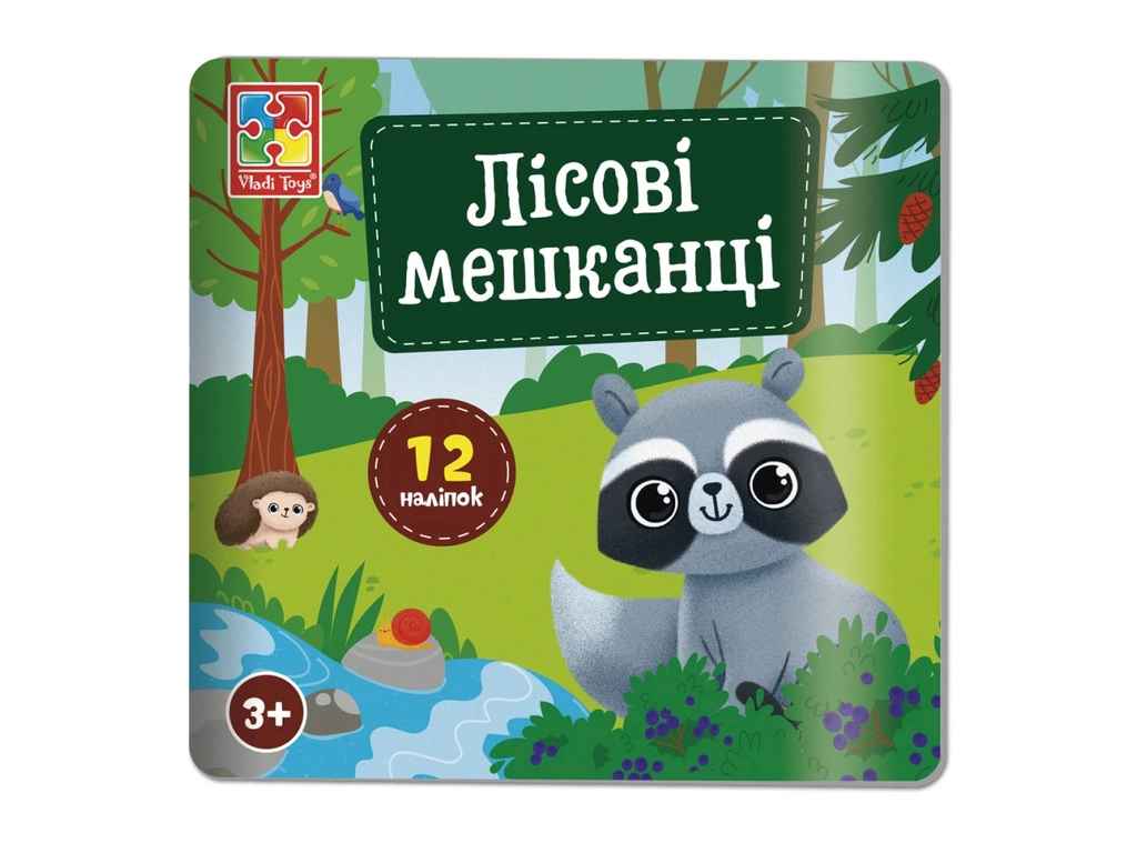 Набір для творчості Лісові мешканці з наліпками VT4206-49 ТМVLADI TOYS Набір для творчості Лісові мешканці з наліпками VT4206-49 ТМVLADI TOYS