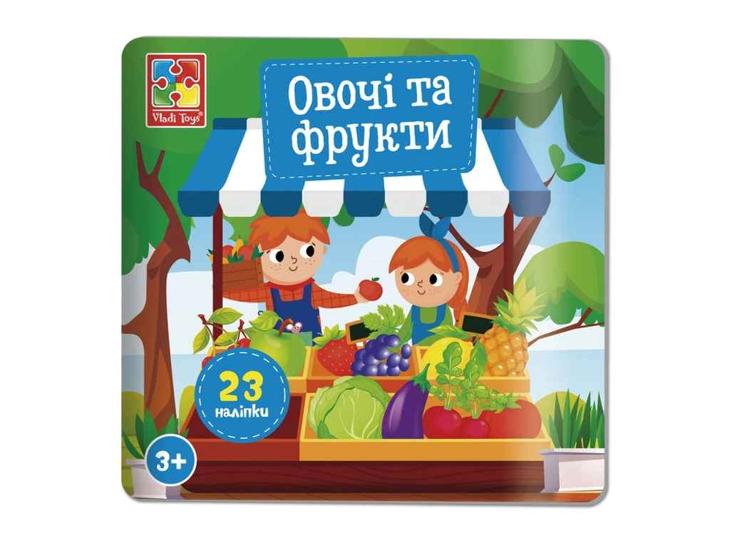 Набір для творчості Овочі та Фрукти з наліпками VT4206-50 ТМVLADI TOYS Набір для творчості Овочі та Фрукти з наліпками VT4206-50 ТМVLADI TOYS