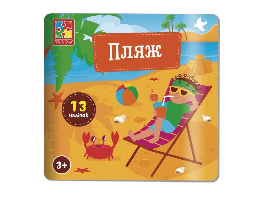 Набір для творчості Пляж з наліпками VT4206-51 ТМVLADI TOYS Набір для творчості Пляж з наліпками VT4206-51 ТМVLADI TOYS