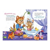 Детская книжка "Послушные зверята: Чистюли" 2037004, 16 страниц. Изображение №2