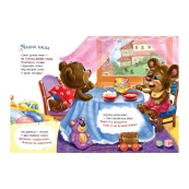 Детская книжка "Послушные зверята: Лакомки" 2037002, 16 страниц. Изображение №2