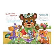 Детская книжка "Послушные зверята: Лакомки" 2037002, 16 страниц. Изображение №3