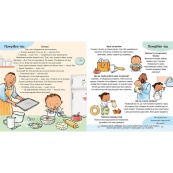 Книжка "Можу зачекати. Усе про терпіння" 1487011 серія Дітям про інтимне. Зображення №3