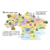 Дитяча книжка "Енциклопедія дошкільника. Україна" 614044. Зображення №2 Дитяча книжка "Енциклопедія дошкільника. Україна" 614044. Зображення №2