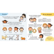 Дитяча книжка "Що ти відчуваєш?" 1487007 серія Дітям про інтимне. Зображення №2