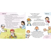 Дитяча книжка "Що ти відчуваєш?" 1487007 серія Дітям про інтимне. Зображення №3