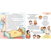 Дитяча книжка "Що ти відчуваєш?" 1487007 серія Дітям про інтимне. Зображення №4