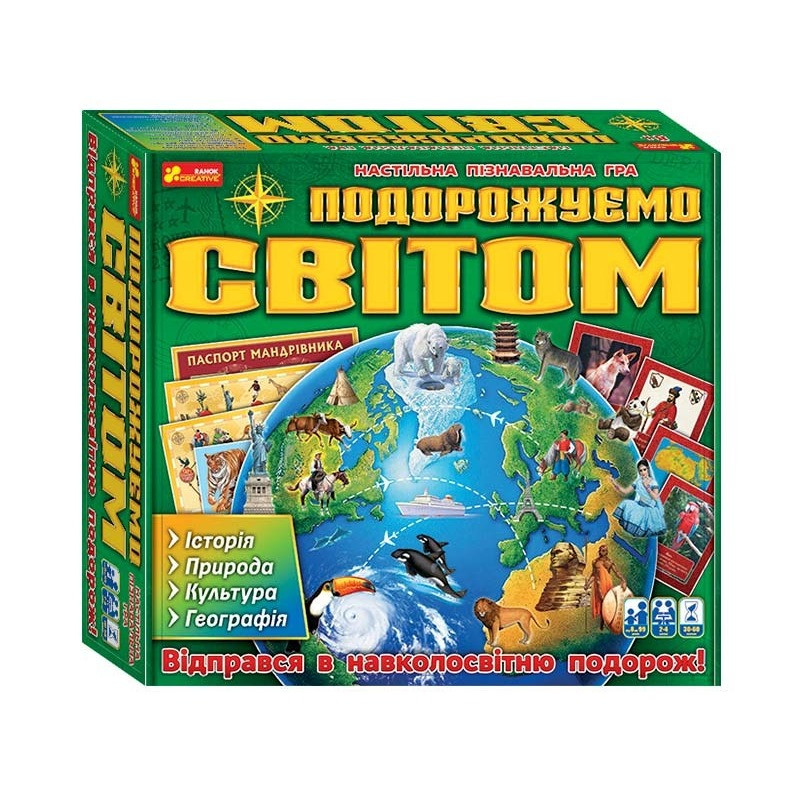 Настільна пізнавальна гра 3 в 1 "Подорожуємо світом" 12120099 Настільна пізнавальна гра 3 в 1 "Подорожуємо світом" 12120099
