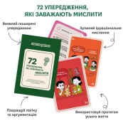 Карточная игра "72 предубеждения, мешающие мыслить" 0040MG 72 карточки. Изображение №6 Карточная игра "72 предубеждения, мешающие мыслить" 0040MG 72 карточки. Изображение №6