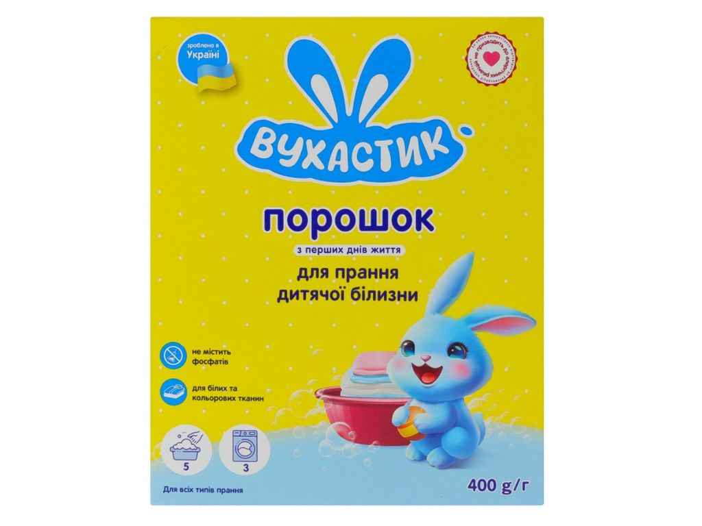 Засіб мийний синтетичний порошкоподібний 400г дитячий ТМ ВУХАСТИК Засіб мийний синтетичний порошкоподібний 400г дитячий ТМ ВУХАСТИК