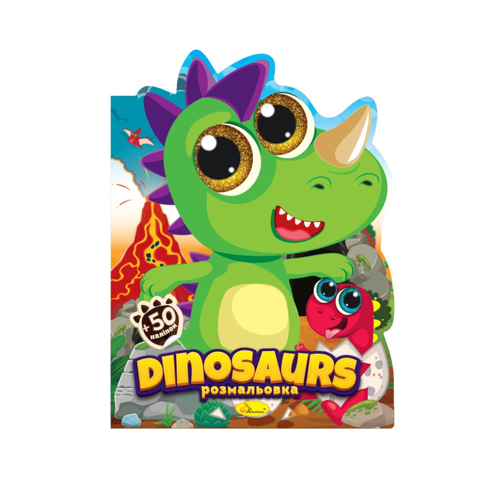 Дитяча книжечка розмальовка "Dinosaurs" РМ-83-02, 12 сторінок Дитяча книжечка розмальовка "Dinosaurs" РМ-83-02, 12 сторінок