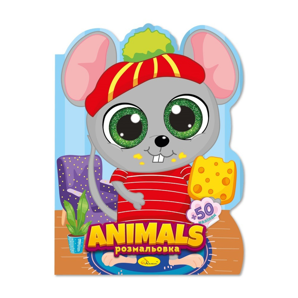 Дитяча книжечка розмальовка "Animals" РМ-83-06, 12 сторінок Дитяча книжечка розмальовка "Animals" РМ-83-06, 12 сторінок