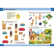 Обучающая книга "Нейро-умники" 162449, 48 страниц. Изображение №3