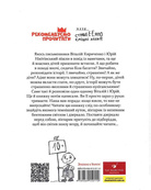 Книга Время Мастеров "Страшно-хулиганская книга" 150110 рус.. Изображение №2