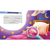 Детская книжка "Вся правда о динозаврах" 318888 серия "Деткам". Изображение №2