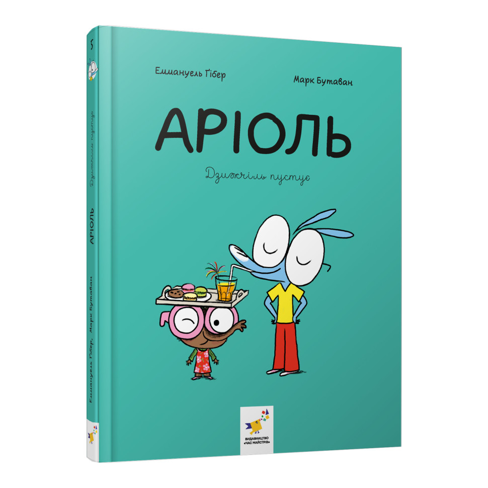 Комікс-книжка "Аріоль. Дзижчіль пустує" 452230, 128 сторінок Комікс-книжка "Аріоль. Дзижчіль пустує" 452230, 128 сторінок