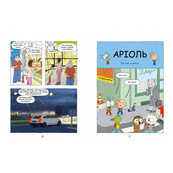 Комикс-книжка "Ариоль. Милая телочка" 318925, 128 страниц. Изображение №3