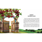 Детская книжка "Притчи дедушки Корнея" 452117 серия "Зерно". Изображение №3