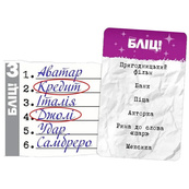 Карткова гра "Влучні слова" G7D070UA 120 карток, правила гри. Зображення №4