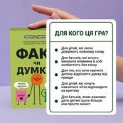 Карточная игра "Факт или мнение" 0042MG 90 карточек. Изображение №2