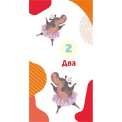 Книжка в карман с наклейками "Веселый счет" 1685005, 24 страницы. Изображение №2