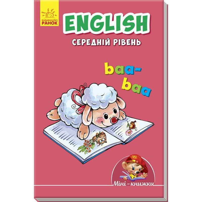 Міні-книжка "Вчимося з Міні. English" 772032 Середній рівень, 16 сторінок Міні-книжка "Вчимося з Міні. English" 772032 Середній рівень, 16 сторінок